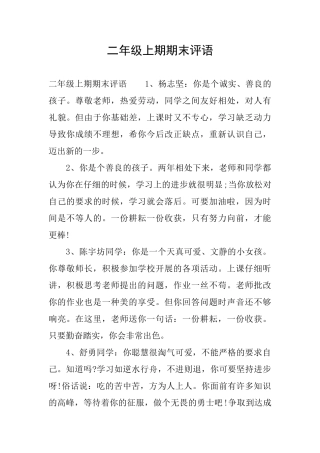 二年级上期期末评语