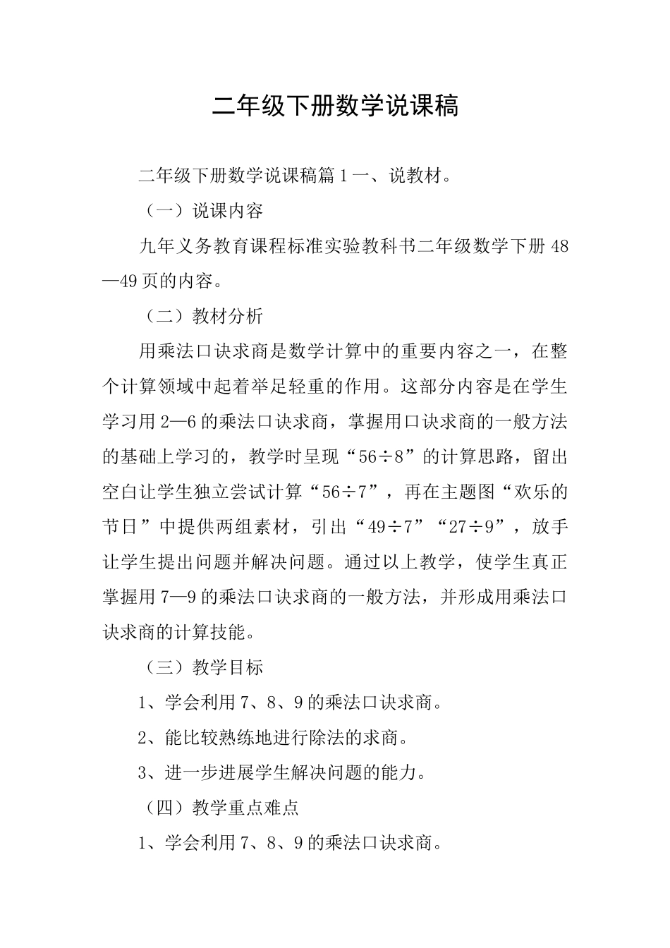 二年级下册数学说课稿_第1页