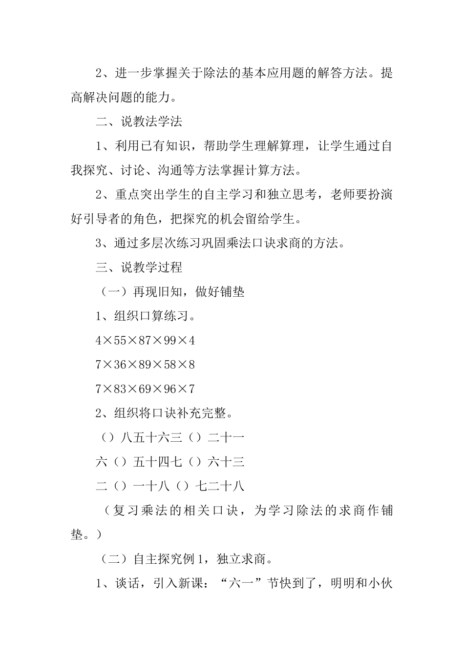 二年级下册数学说课稿_第2页