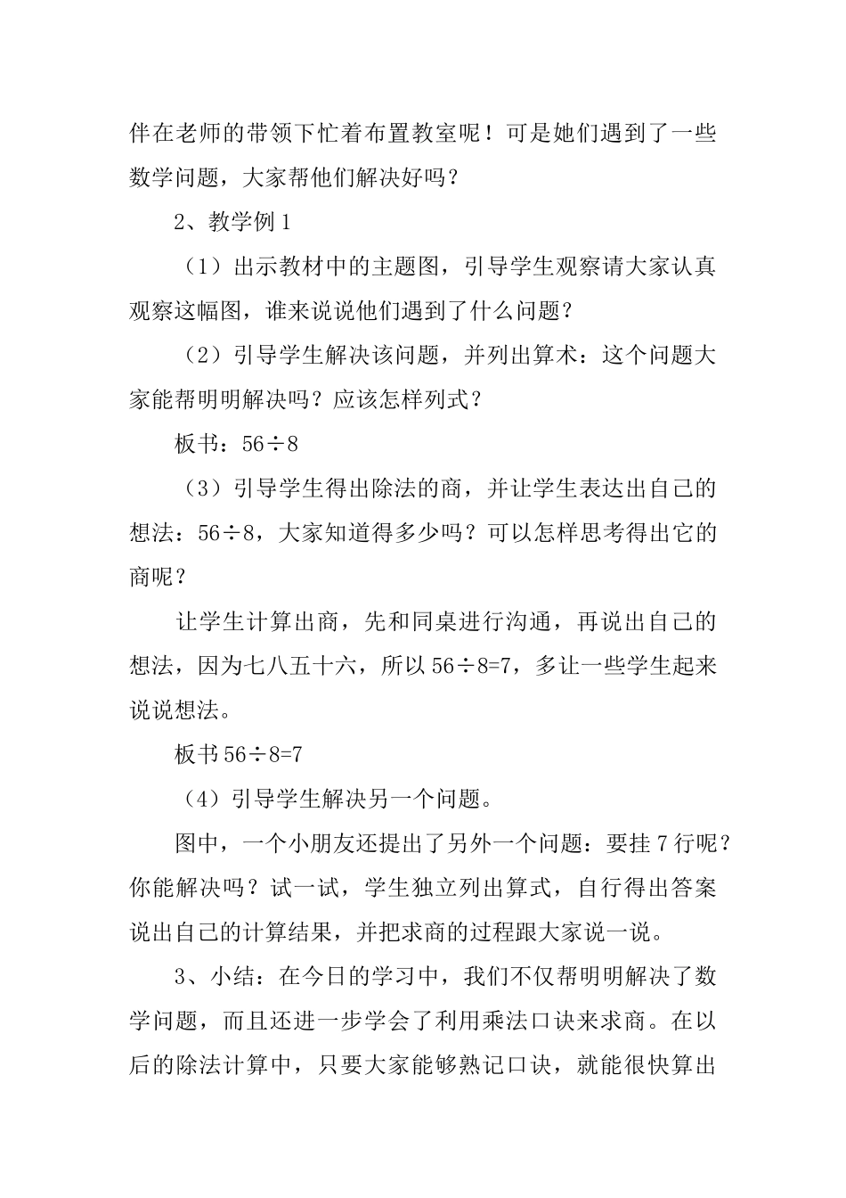二年级下册数学说课稿_第3页