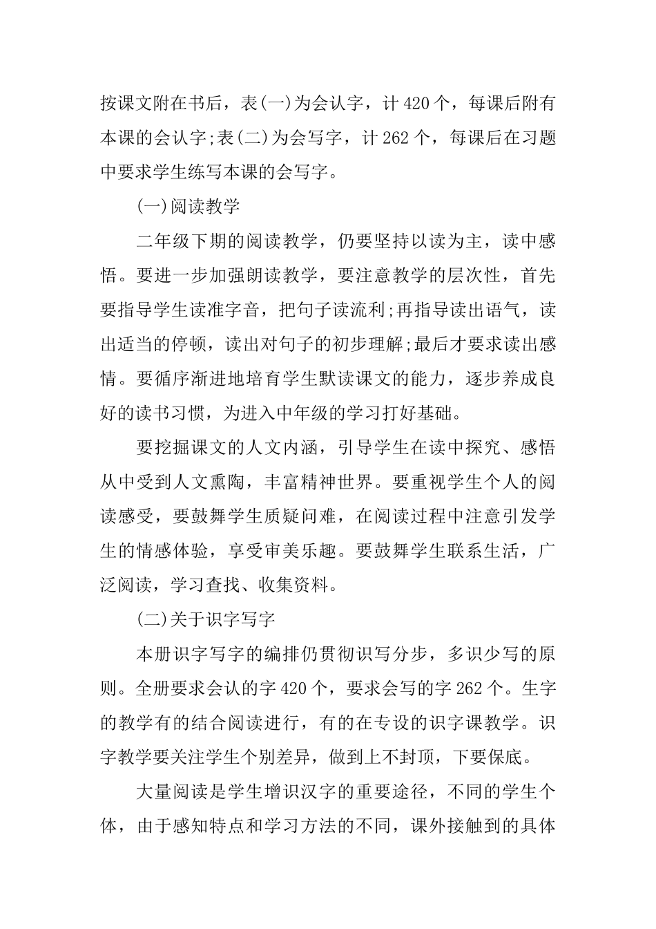 二年级下期语文教学工作计划_第2页