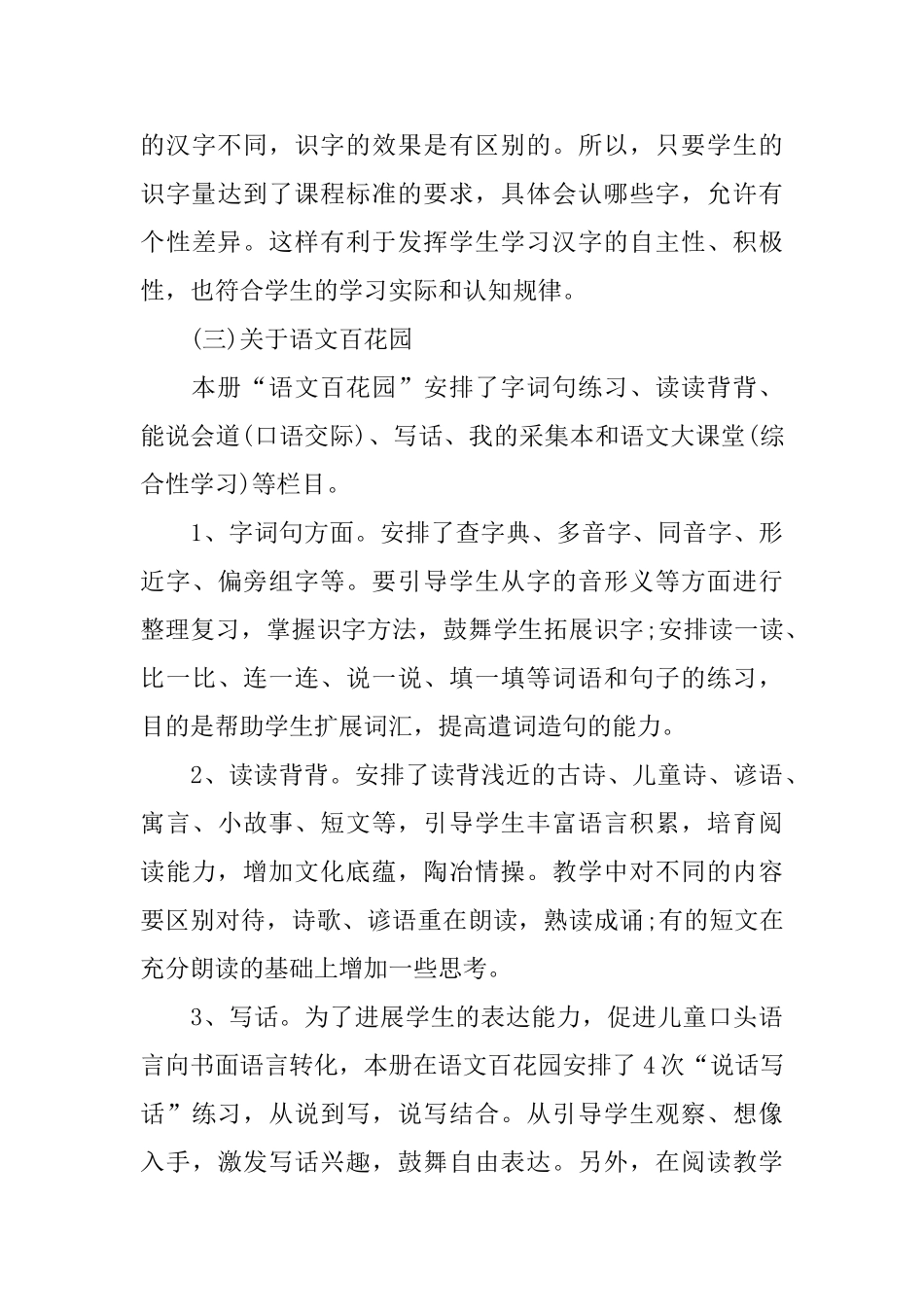 二年级下期语文教学工作计划_第3页