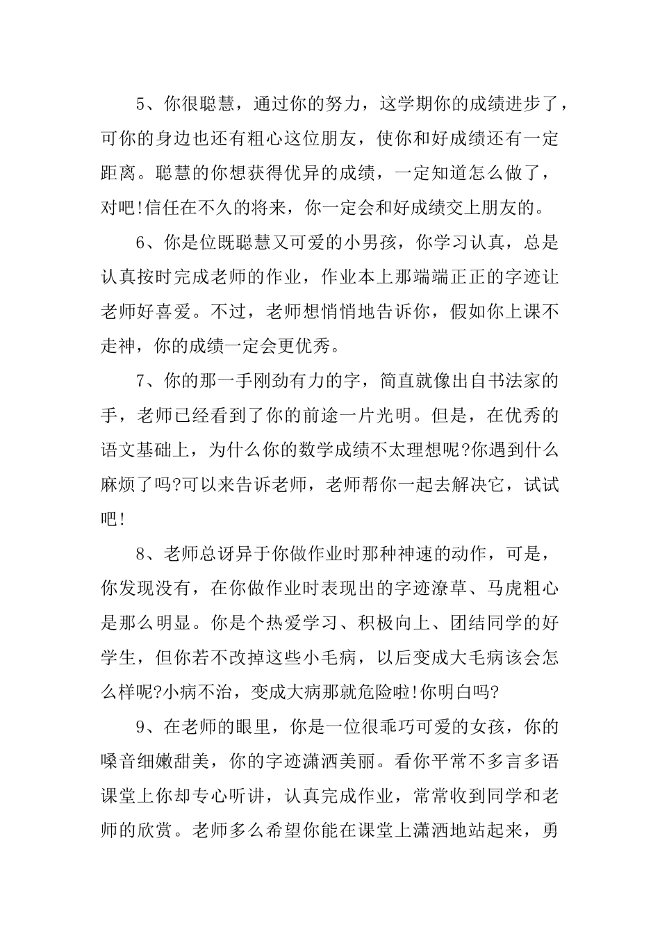 二年级下学期班主任评语_第2页