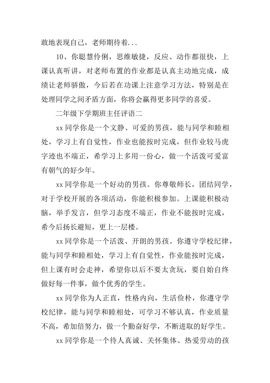 二年级下学期班主任评语_第3页