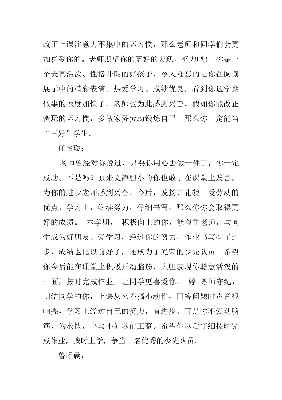 二年级下期的学生评语_第3页