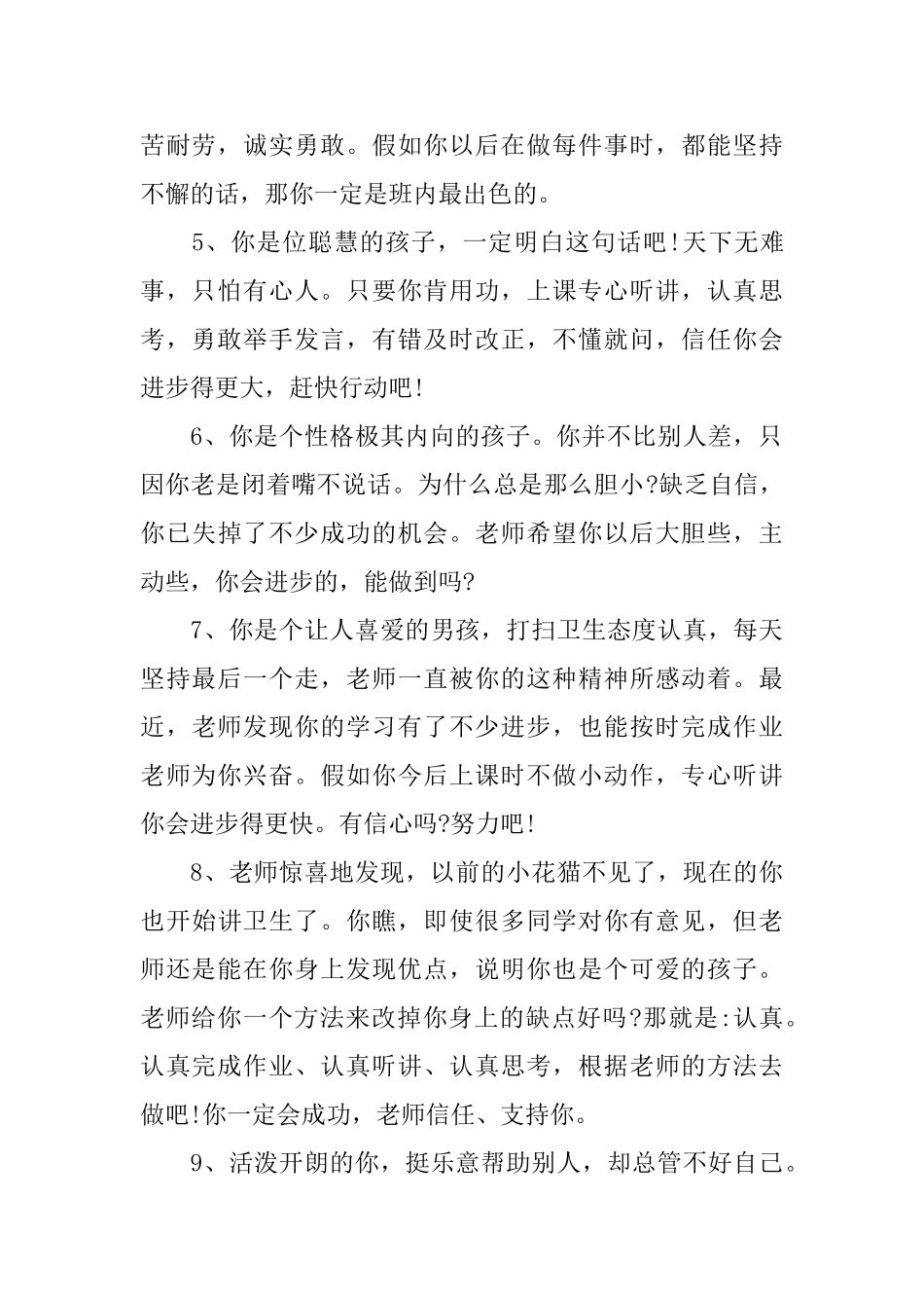 二年级下册差生评语_第2页