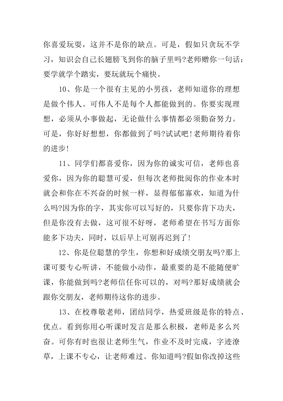 二年级下册差生评语_第3页