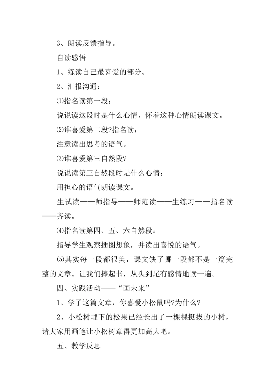 二年级下册语文优秀教案15篇_第2页