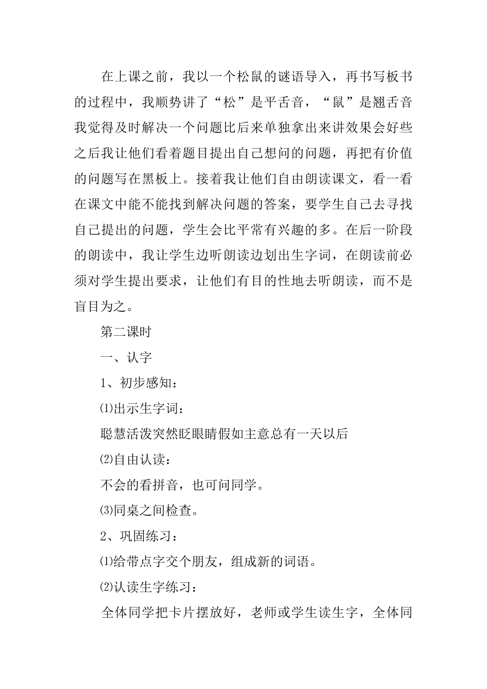 二年级下册语文优秀教案15篇_第3页