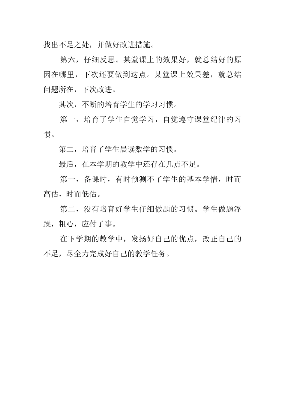 二年级下册数学组的教学工作总结范文_第2页