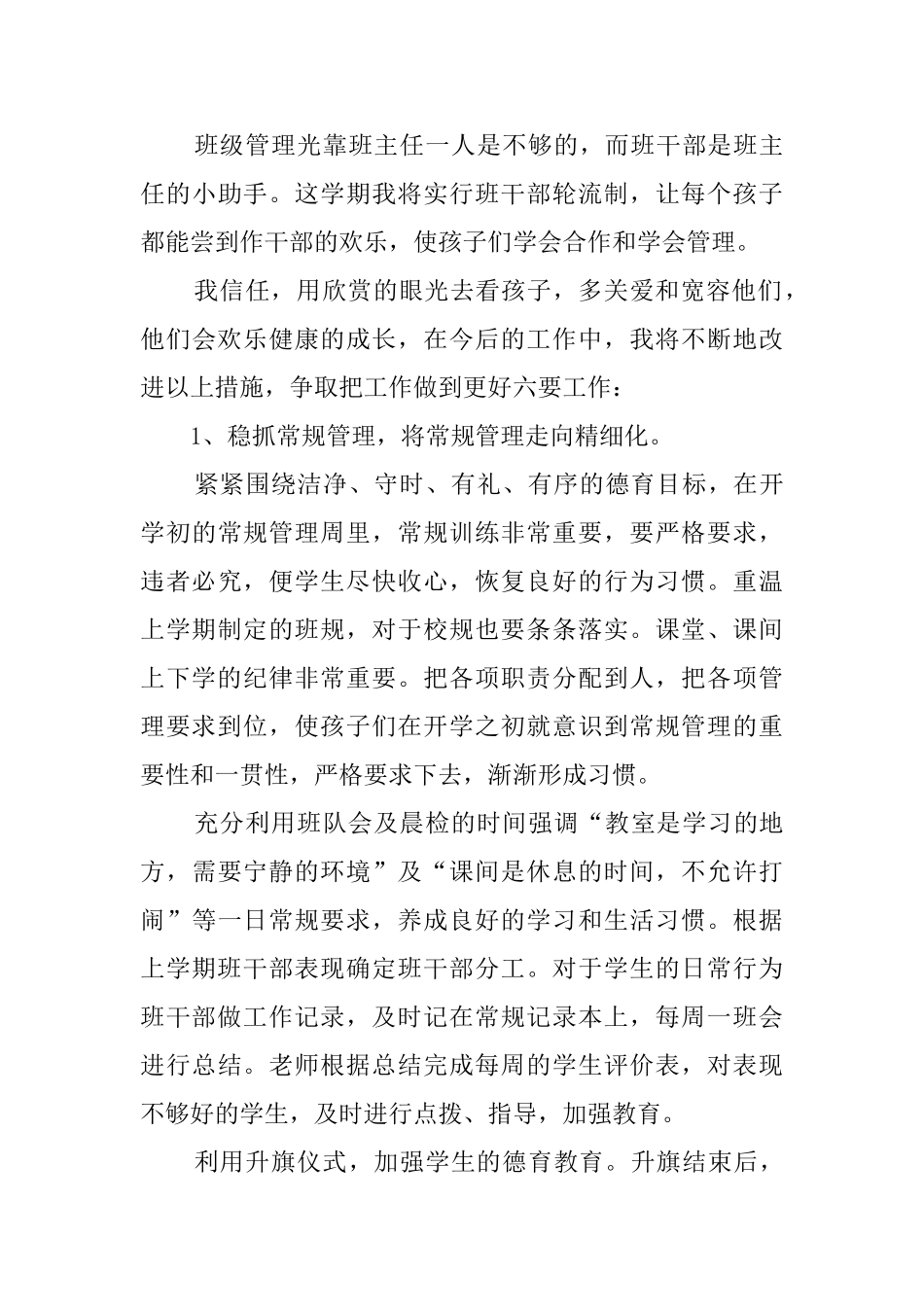 二年级下工作计划_第3页