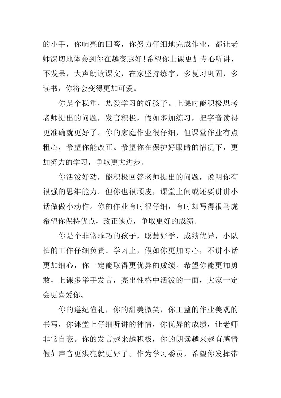 二年级下学期学生评语_第2页