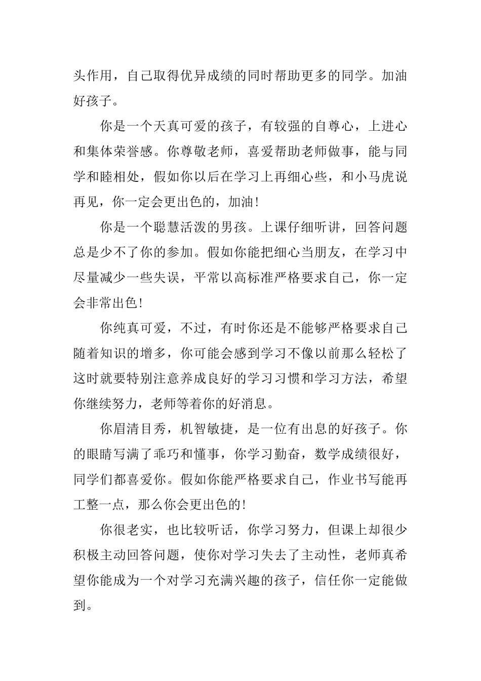 二年级下学期学生评语_第3页