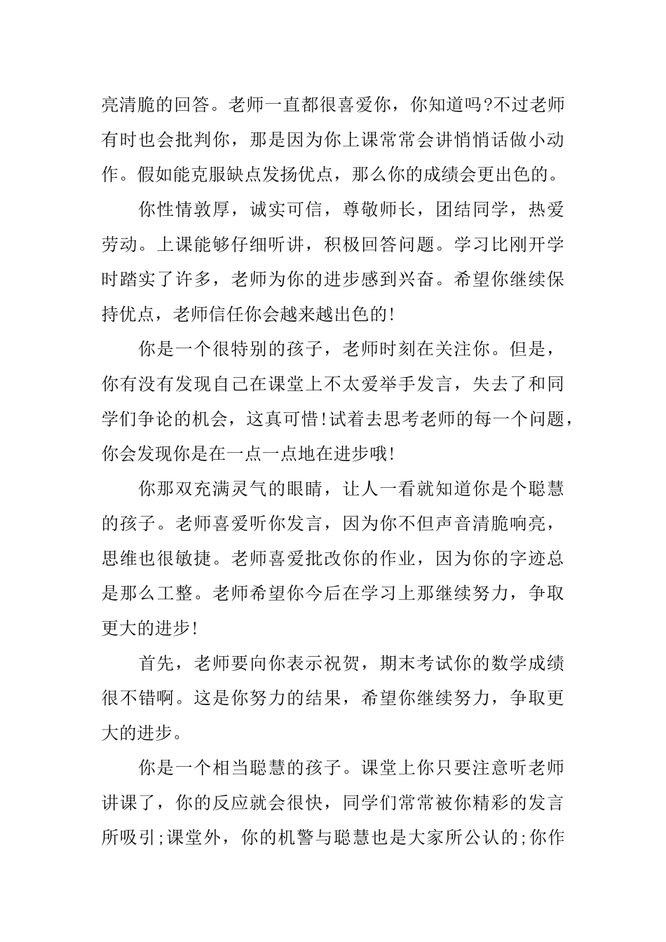 二年级下学期期末学生评语_第2页