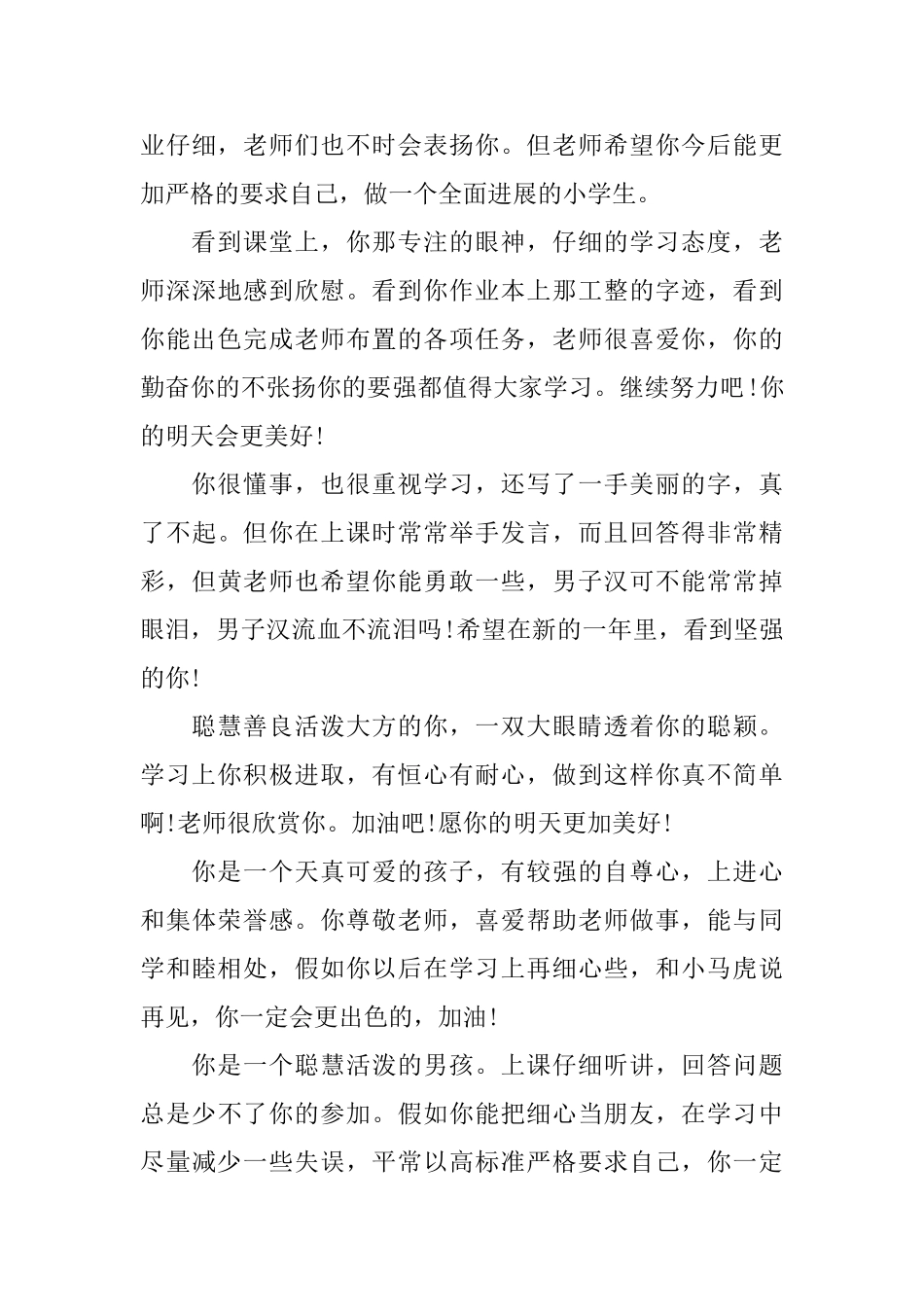 二年级下学期期末学生评语_第3页