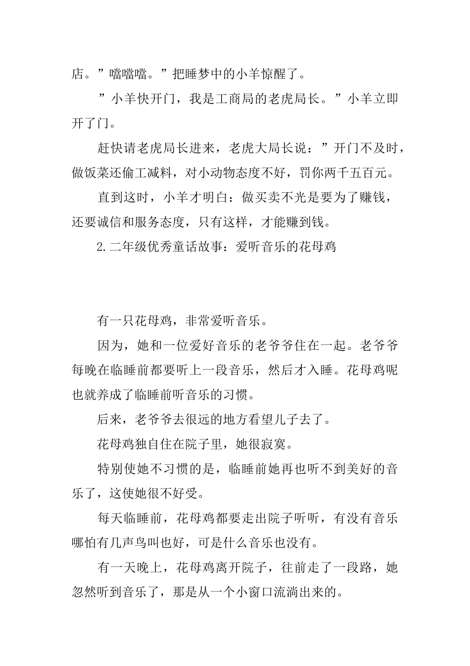 二年级优秀童话故事精选_第2页