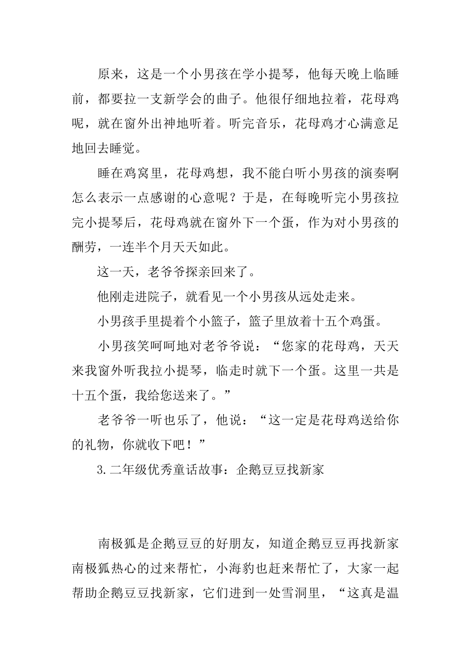 二年级优秀童话故事精选_第3页