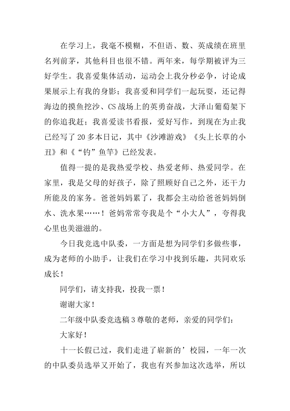 二年级中队委竞选稿_第2页