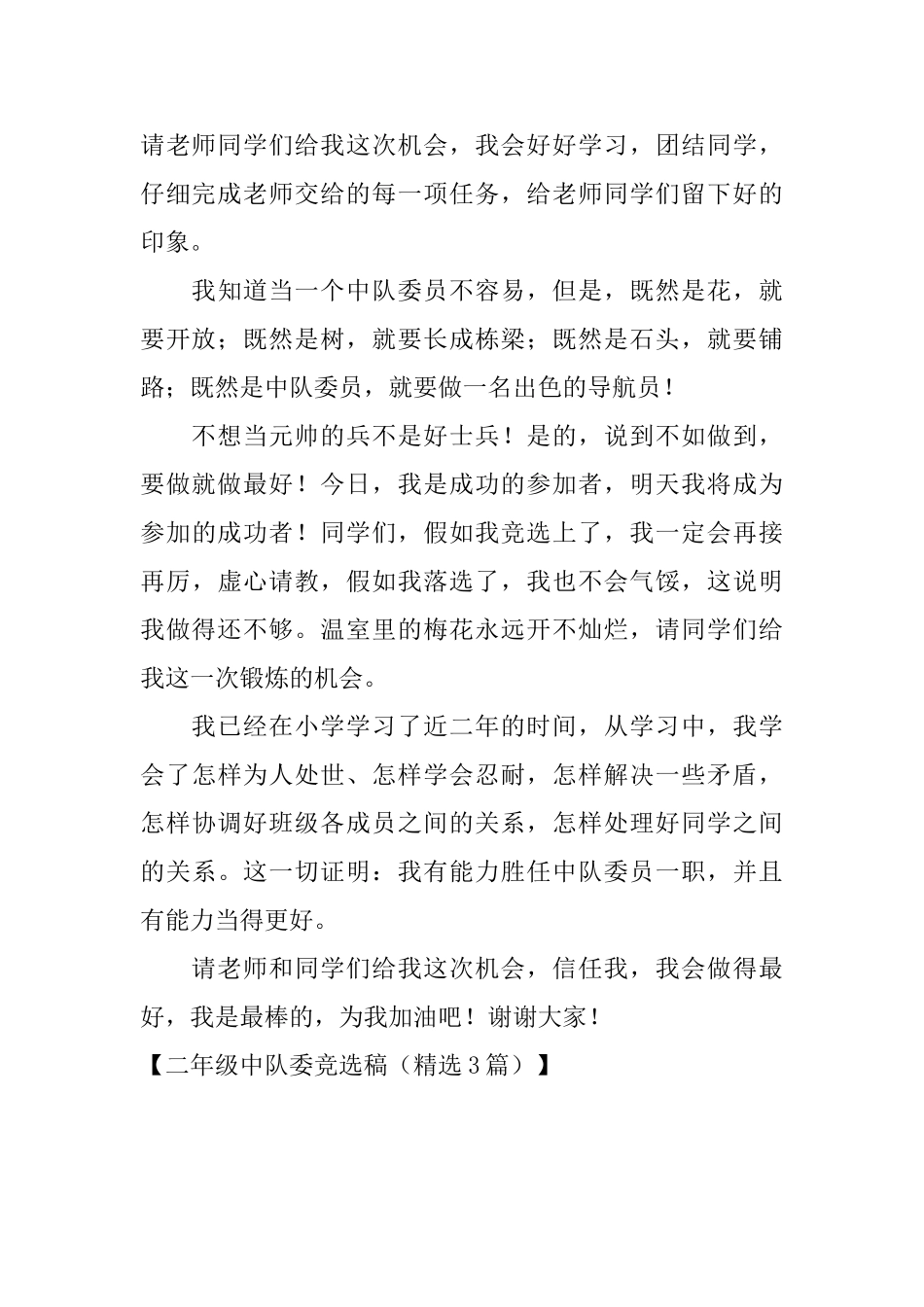 二年级中队委竞选稿_第3页