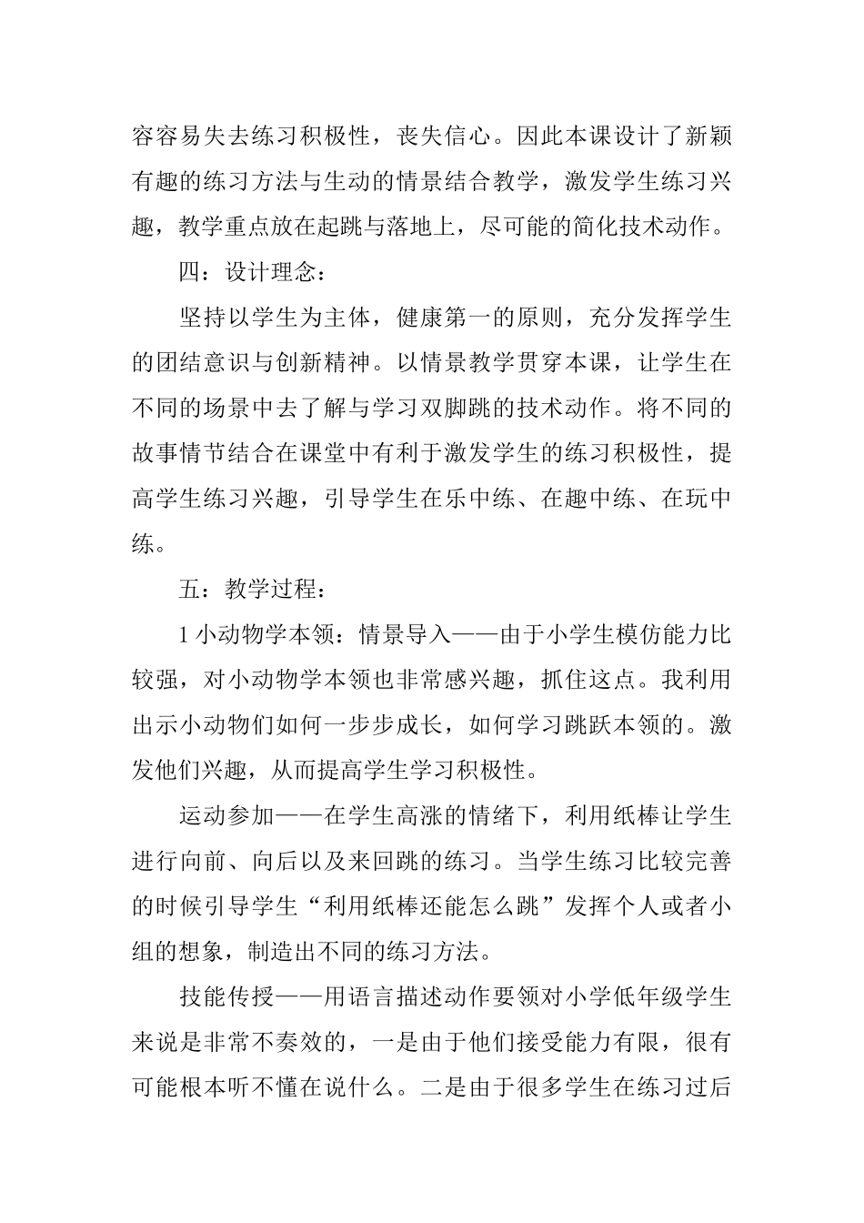 二年级体育说课稿_第2页