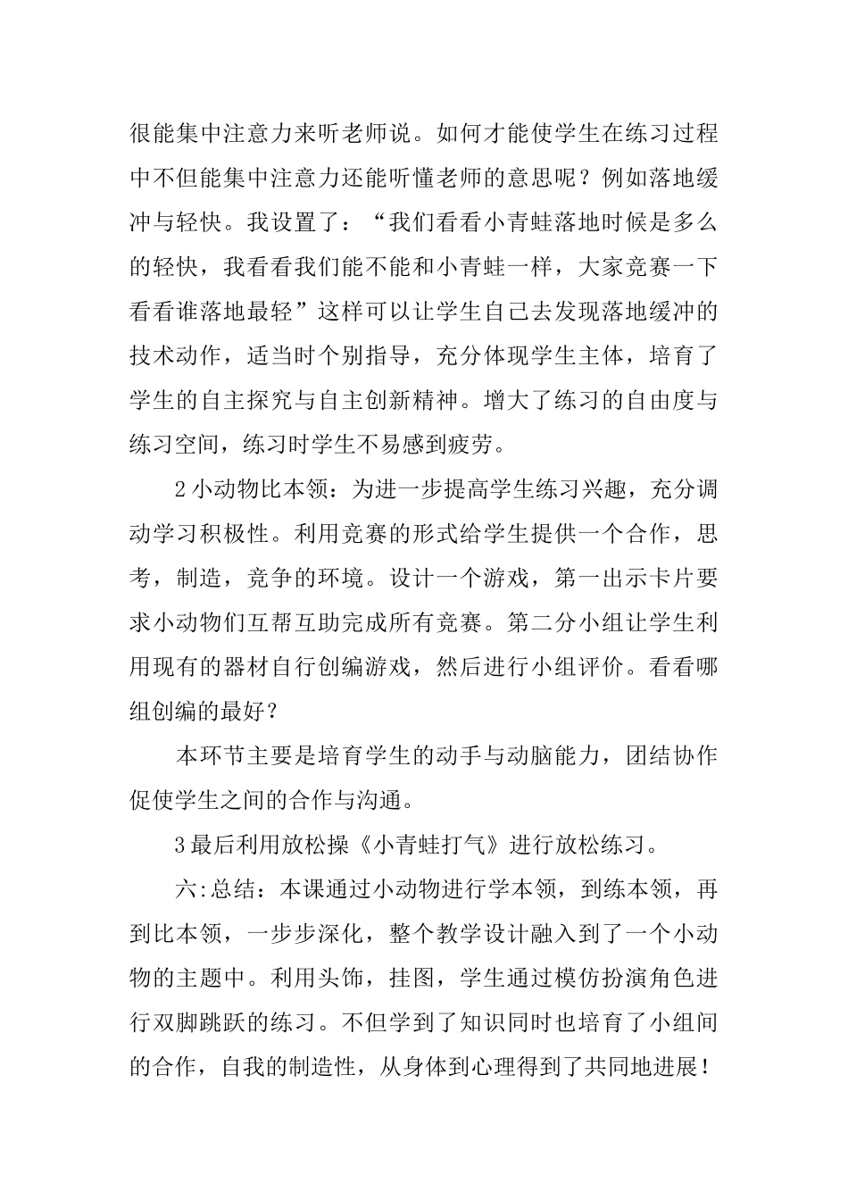 二年级体育说课稿_第3页