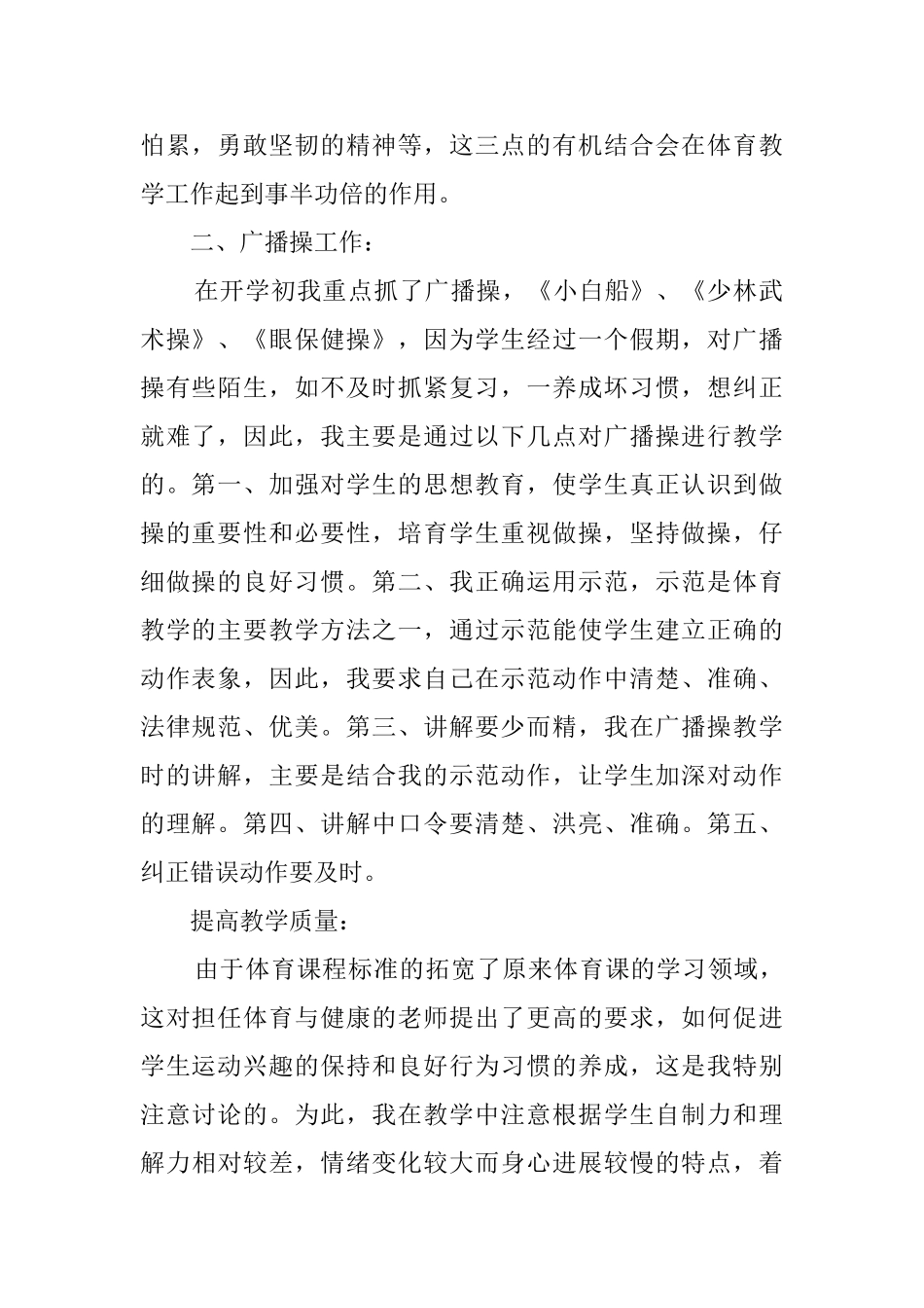 二年级体育第一学期工作总结_第2页