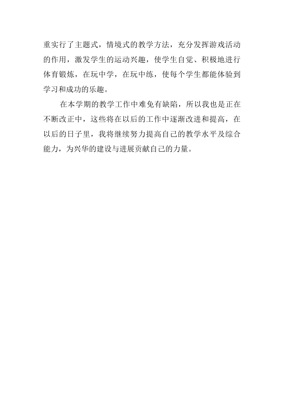 二年级体育第一学期工作总结_第3页