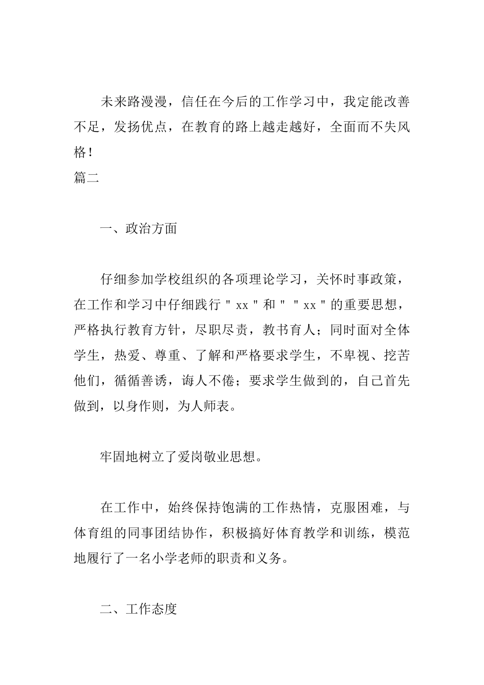 二年级体育教师自我鉴定三篇_第3页