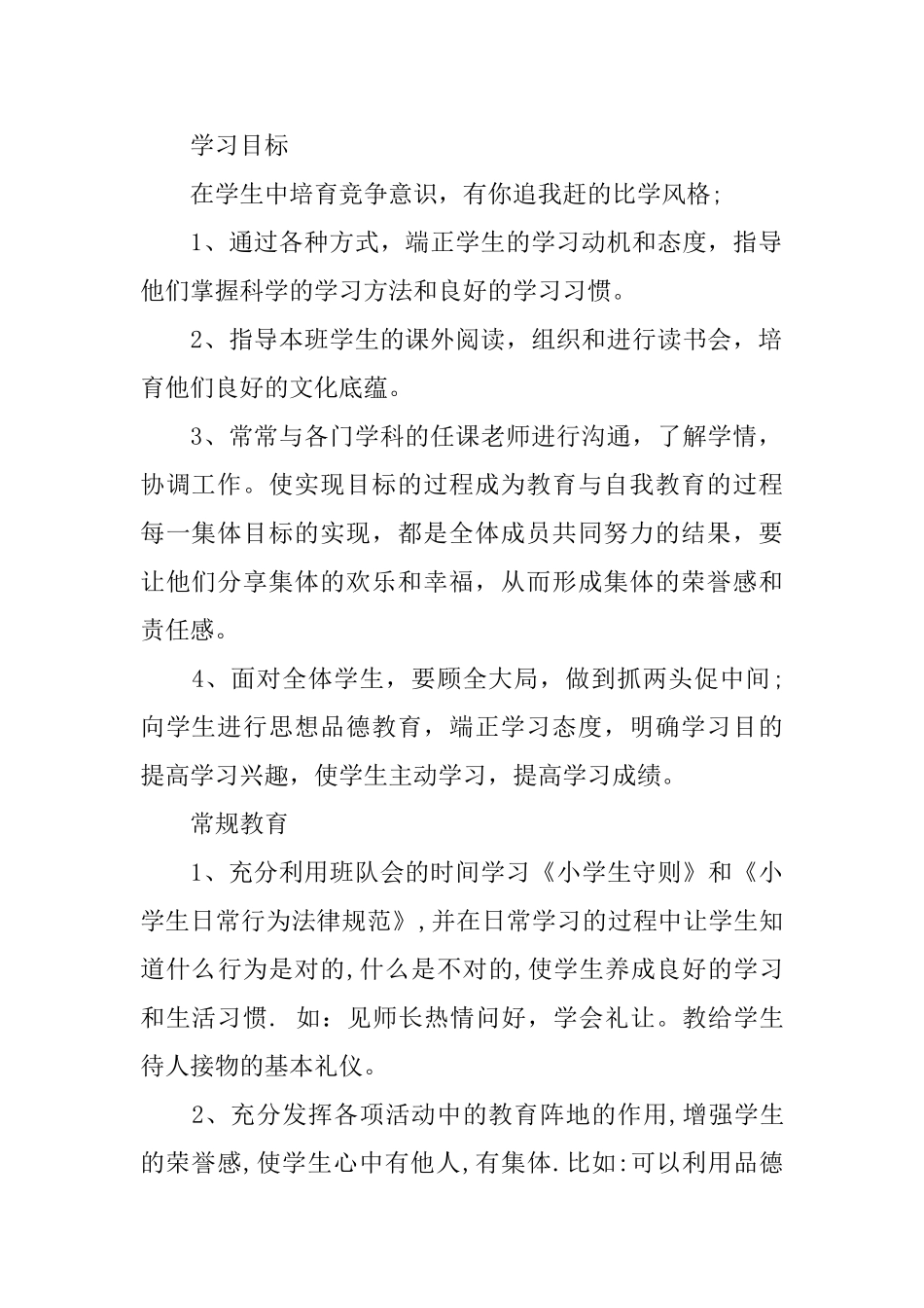 二年级下学期班级计划_第2页