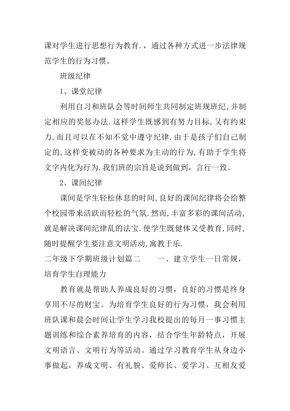 二年级下学期班级计划_第3页