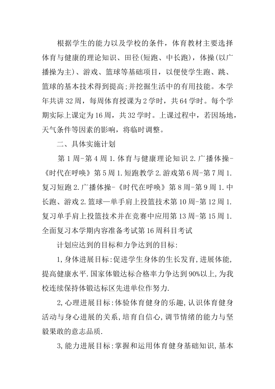 二年级体育教学计划_第2页