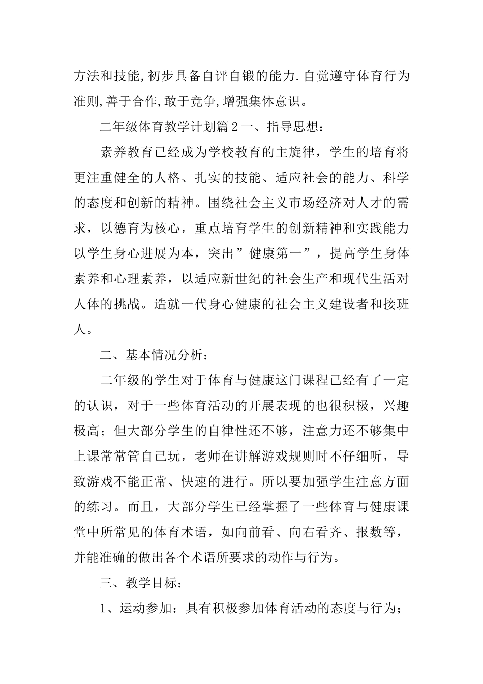 二年级体育教学计划_第3页