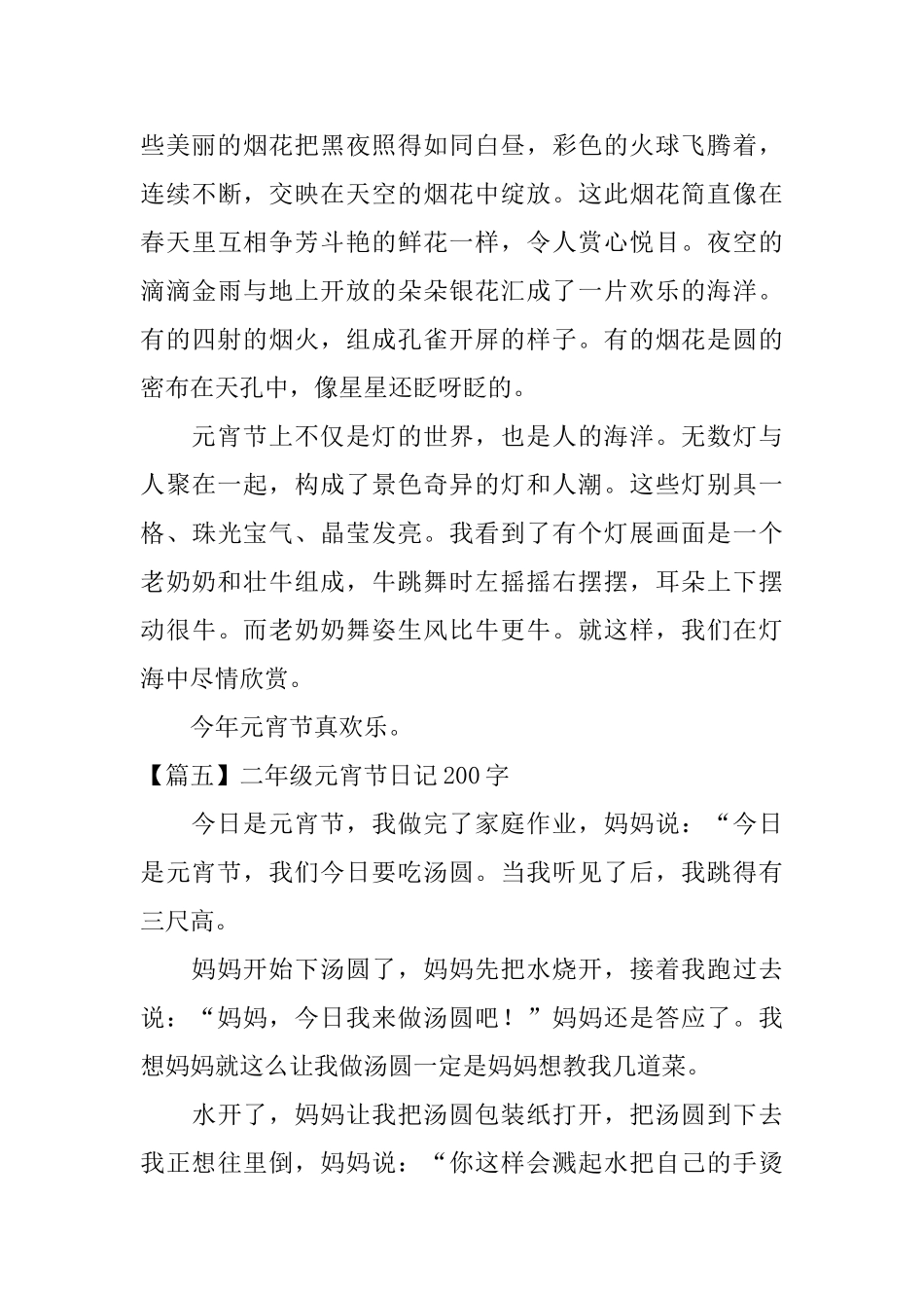 二年级元宵节日记200字八篇_第3页