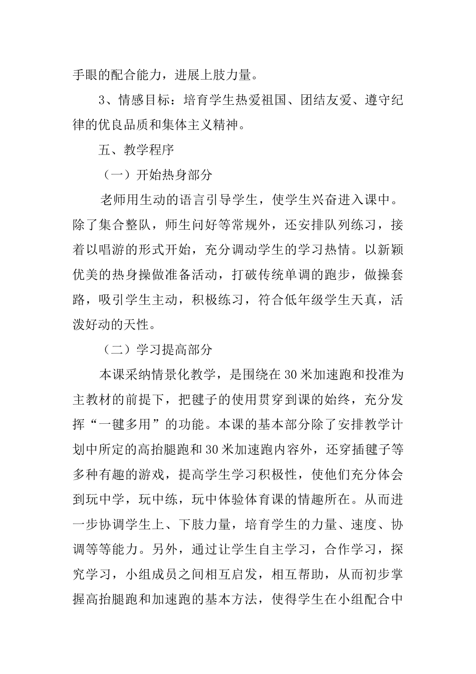 二年级体育《30米加速跑》优秀说课稿_第2页