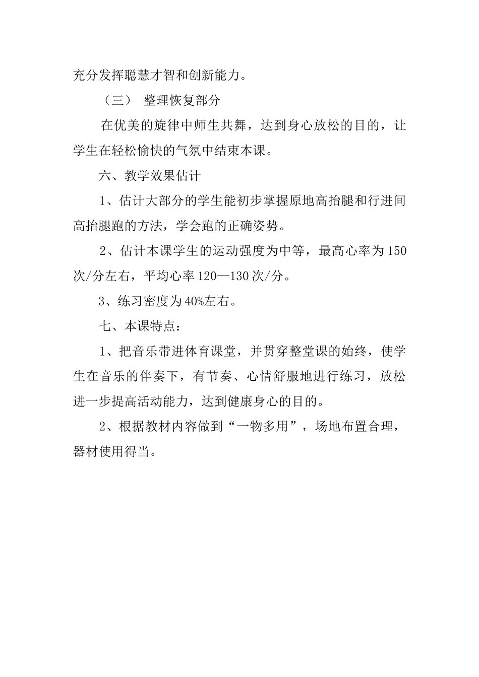 二年级体育《30米加速跑》优秀说课稿_第3页