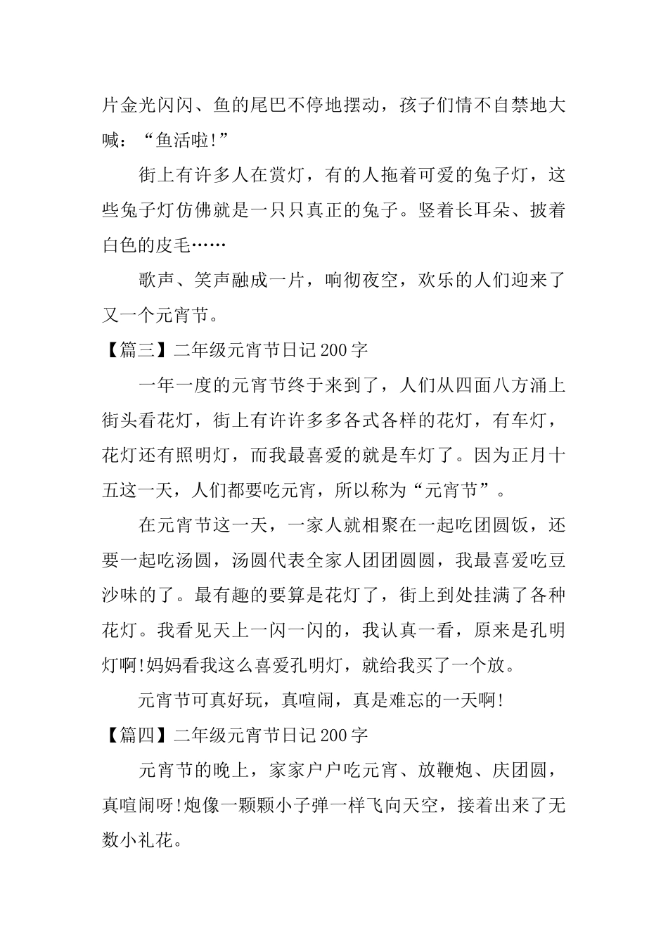 二年级元宵节日记200字_第2页