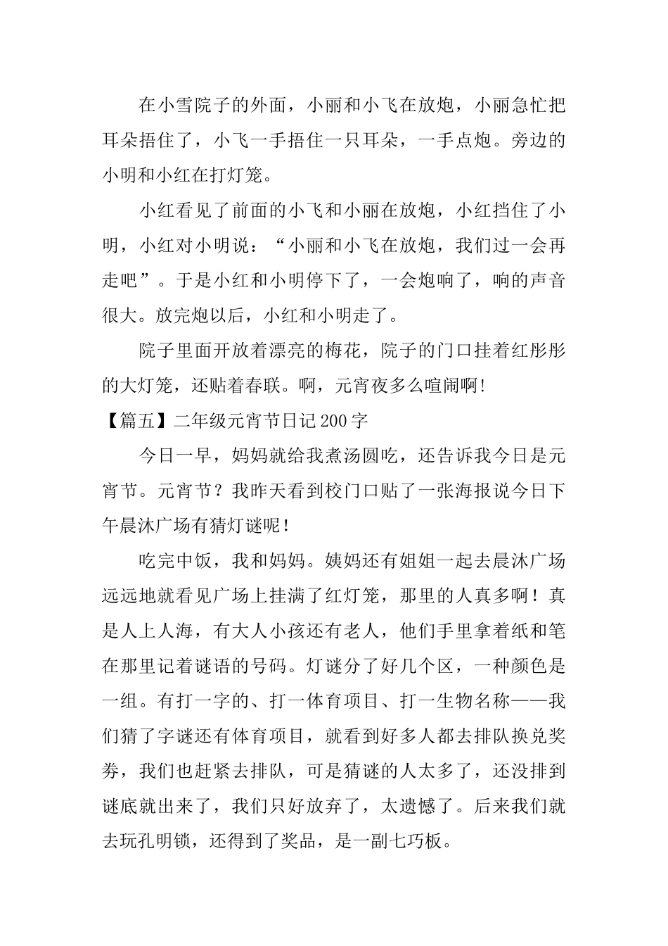 二年级元宵节日记200字_第3页