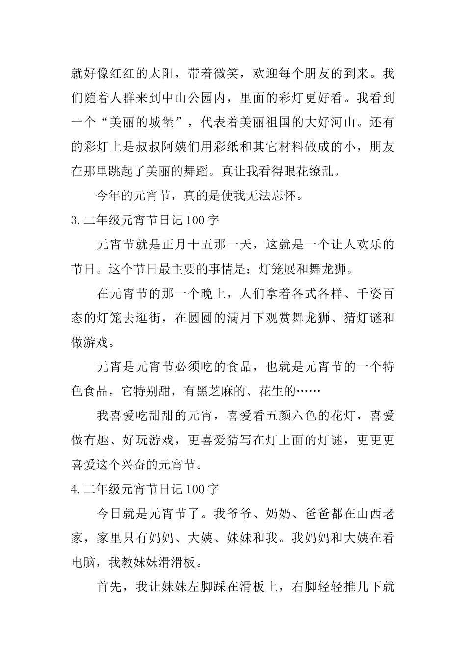 二年级元宵节日记100字10篇_第2页