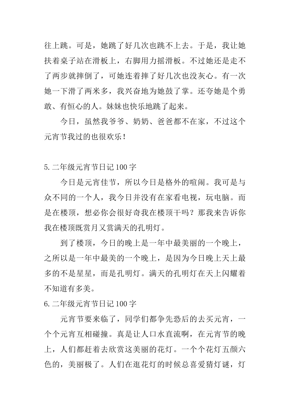 二年级元宵节日记100字10篇_第3页
