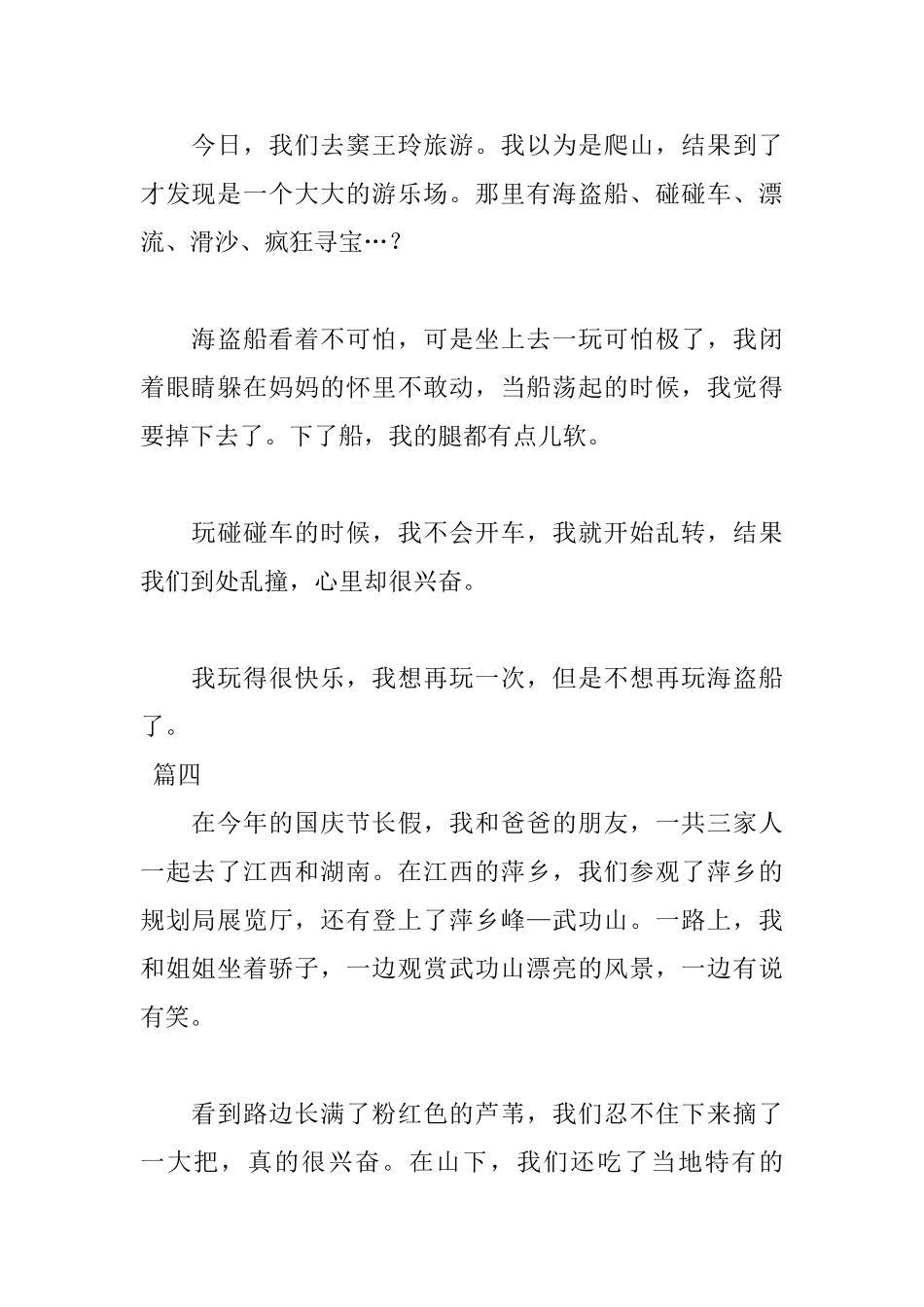 二年级关于旅游的日记100字5篇_第2页