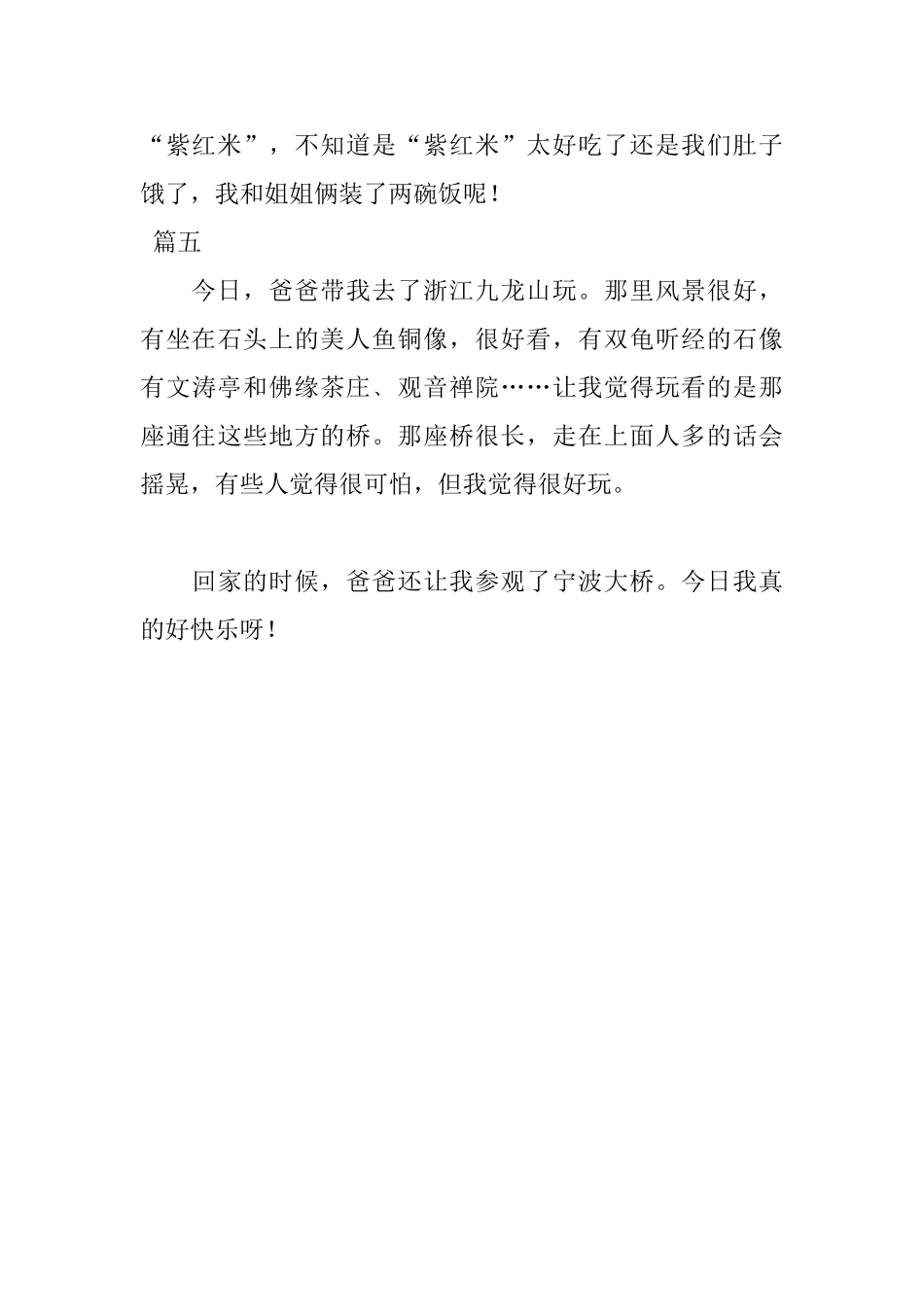 二年级关于旅游的日记100字5篇_第3页