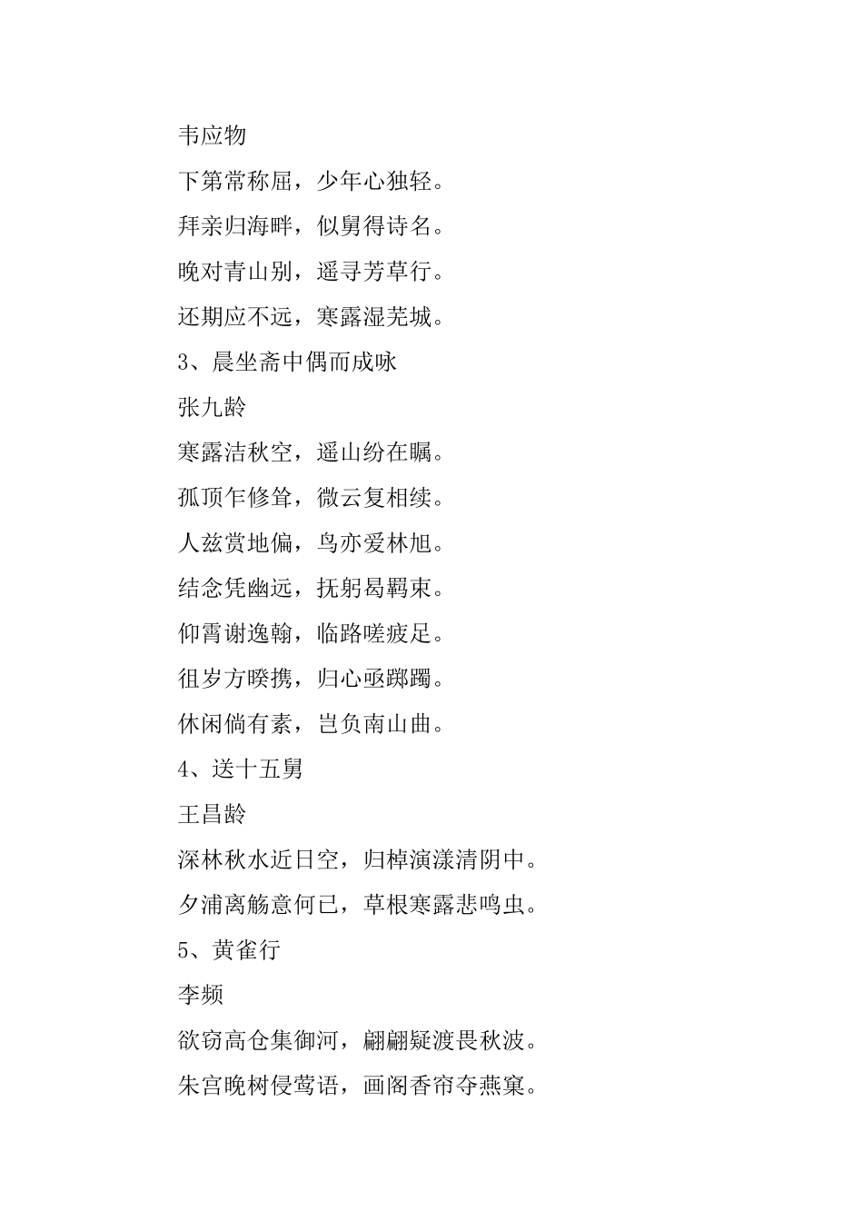 二年级关于寒露手抄报的文字内容_第2页