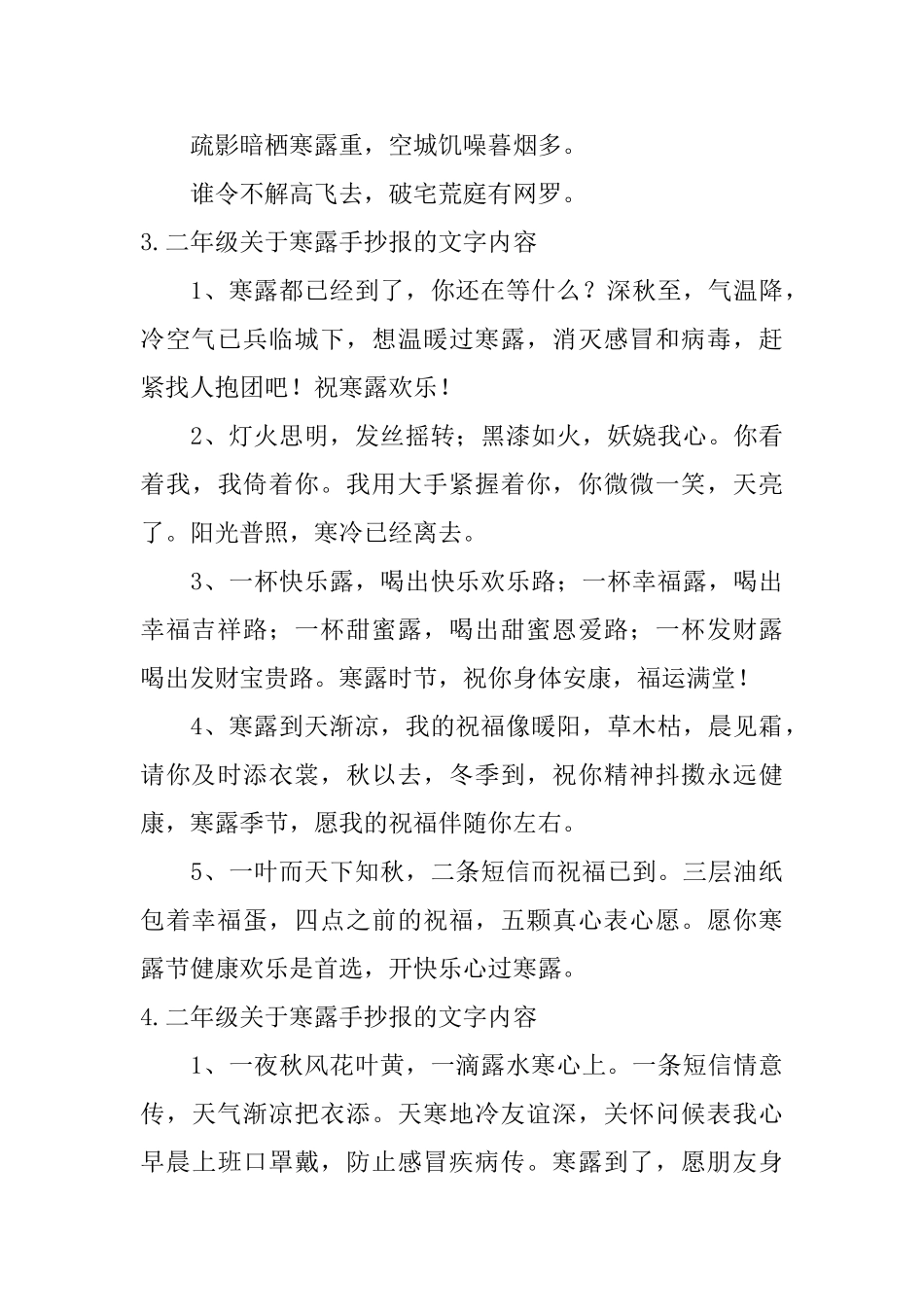 二年级关于寒露手抄报的文字内容_第3页