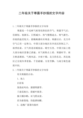 二年级关于寒露手抄报的文字内容