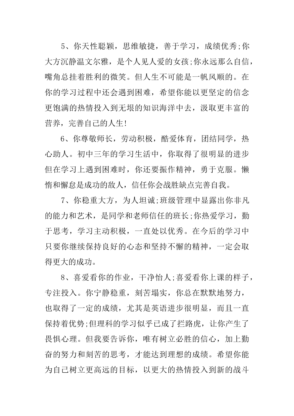 二年级写话评语大全二年级学生写话评语_第2页