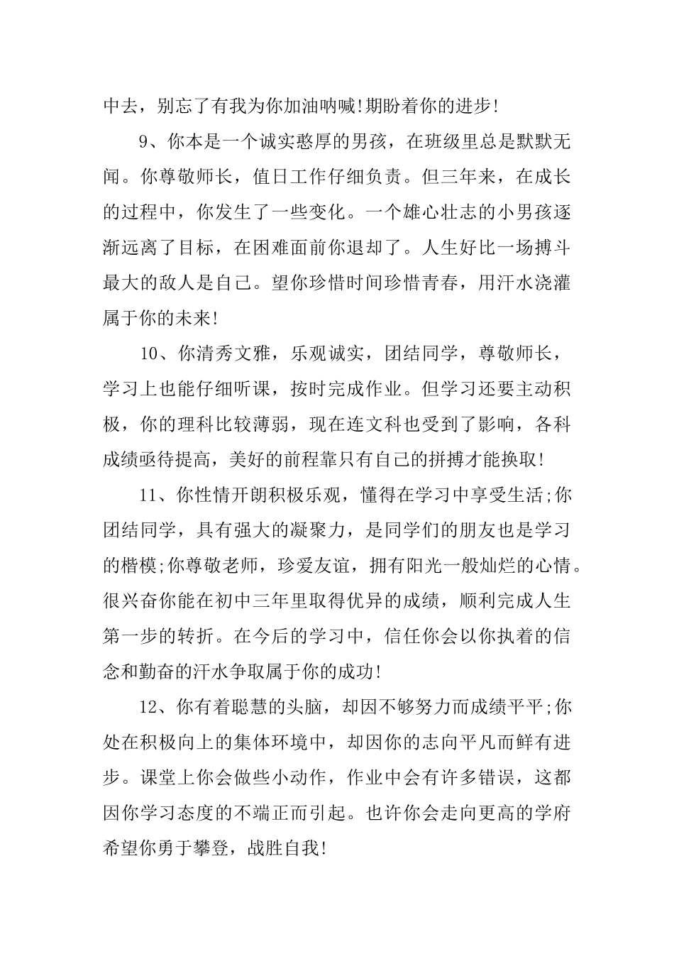 二年级写话评语大全二年级学生写话评语_第3页