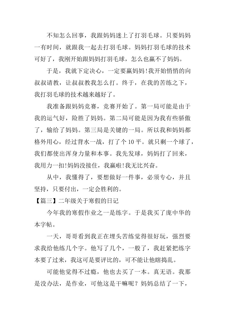 二年级关于寒假的日记_第2页