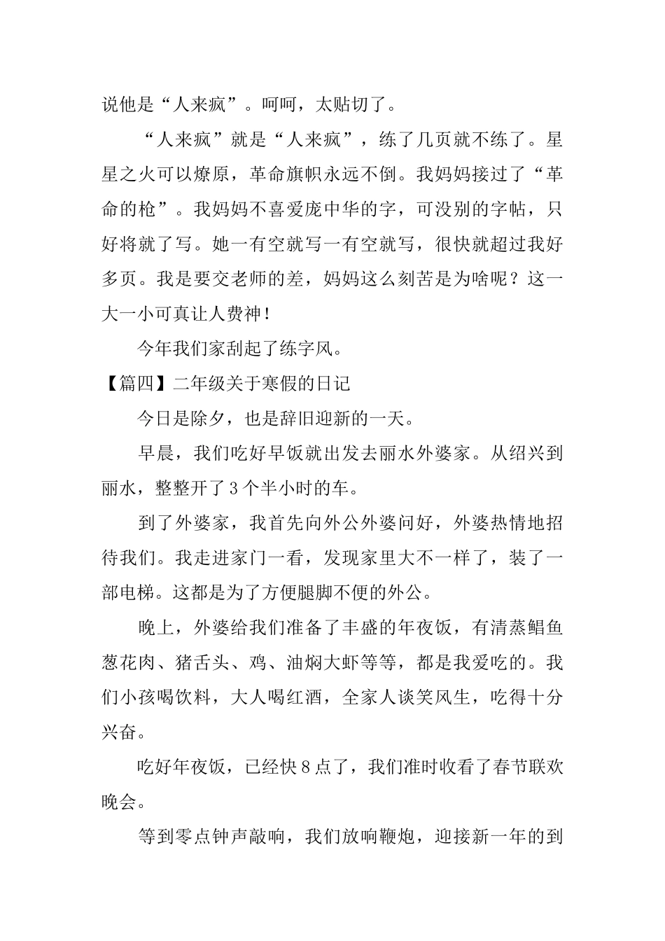 二年级关于寒假的日记_第3页
