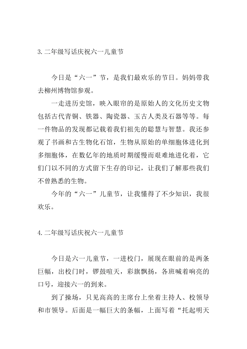 二年级写话庆祝六一儿童节_第2页