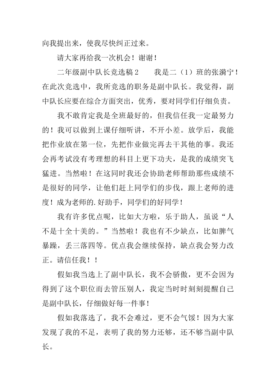 二年级副中队长竞选稿范文_第2页